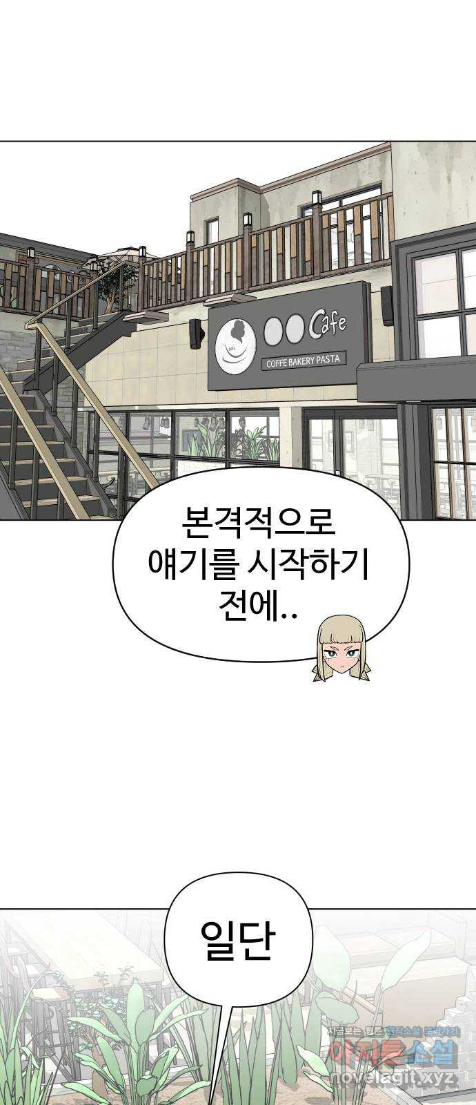 급식러너 78화_새나의 과거 - 웹툰 이미지 1