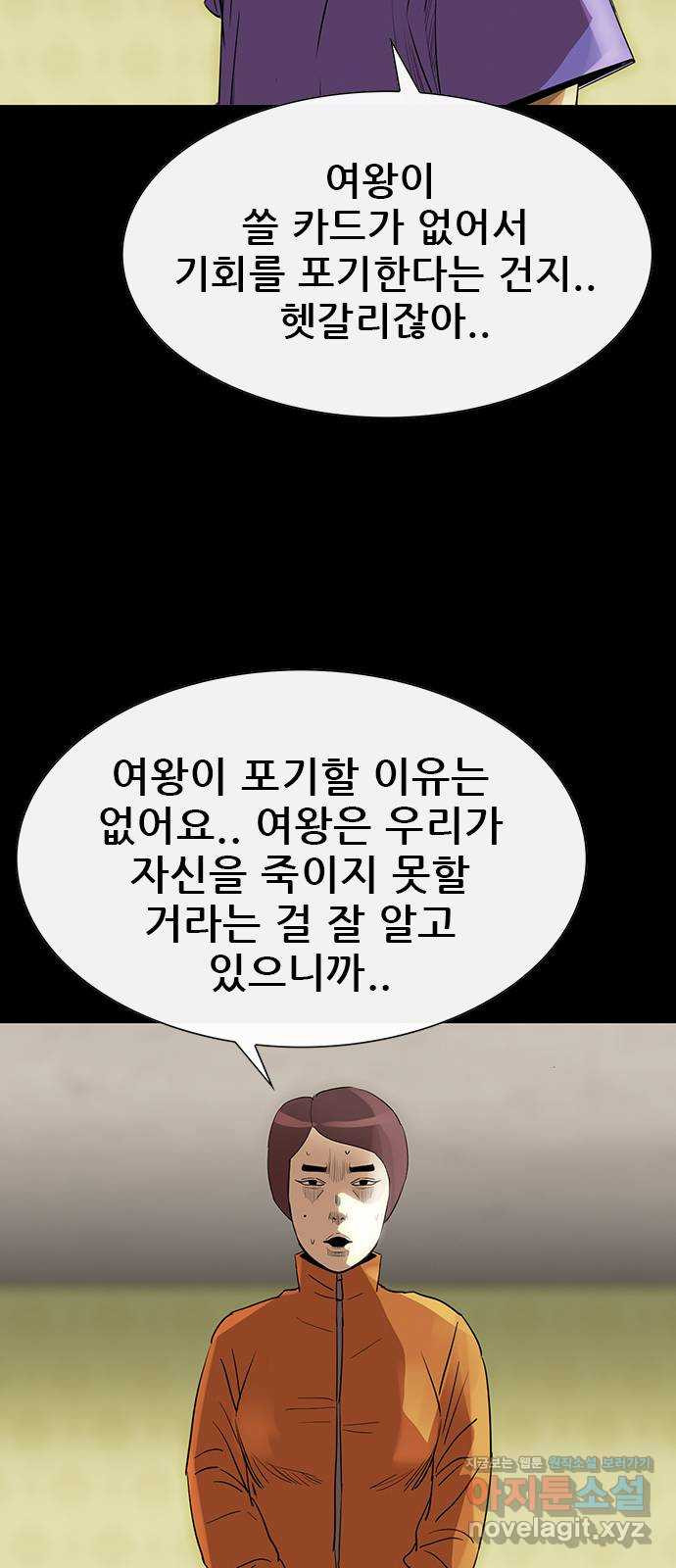 나는 어디에나 있다 75화 - 웹툰 이미지 12