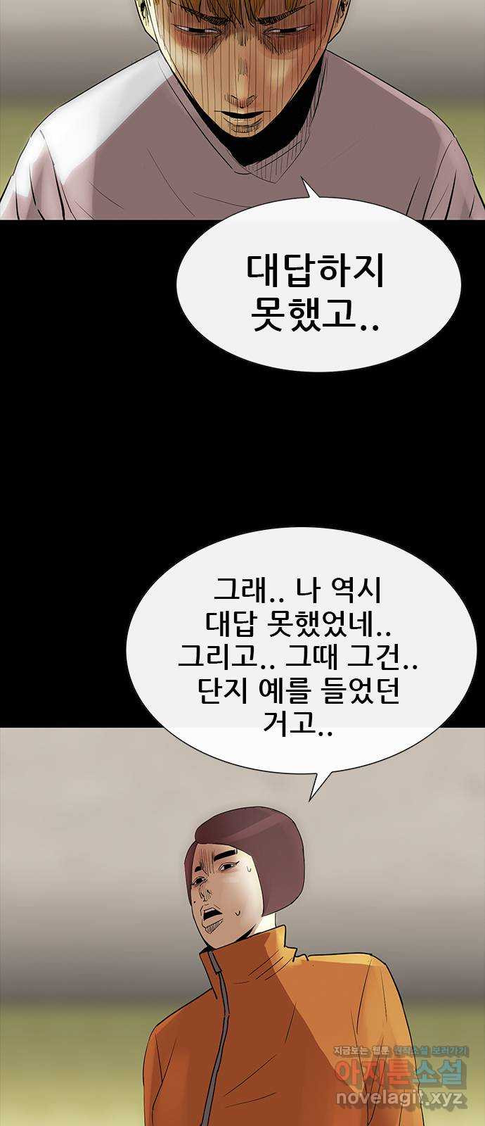 나는 어디에나 있다 75화 - 웹툰 이미지 22