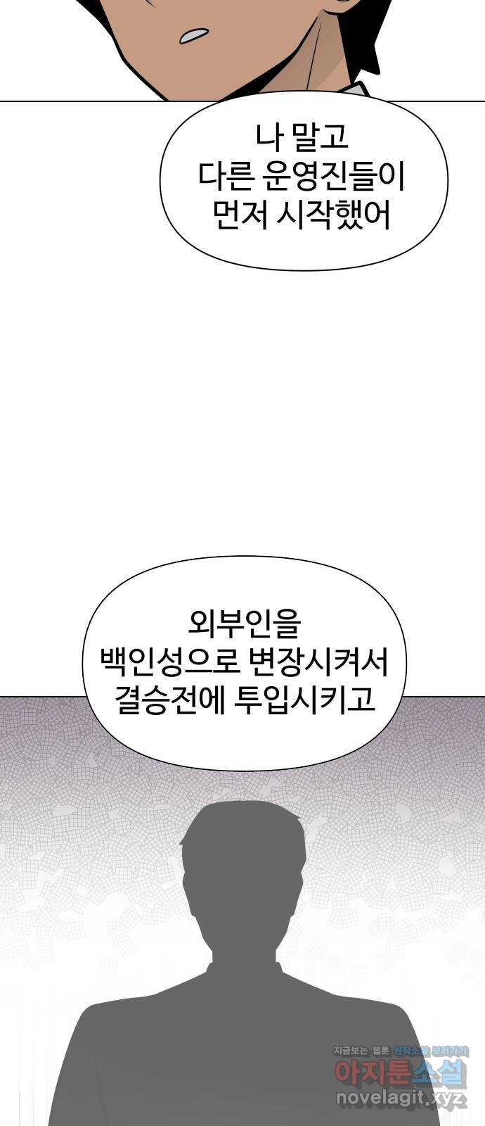 급식러너 78화_새나의 과거 - 웹툰 이미지 13