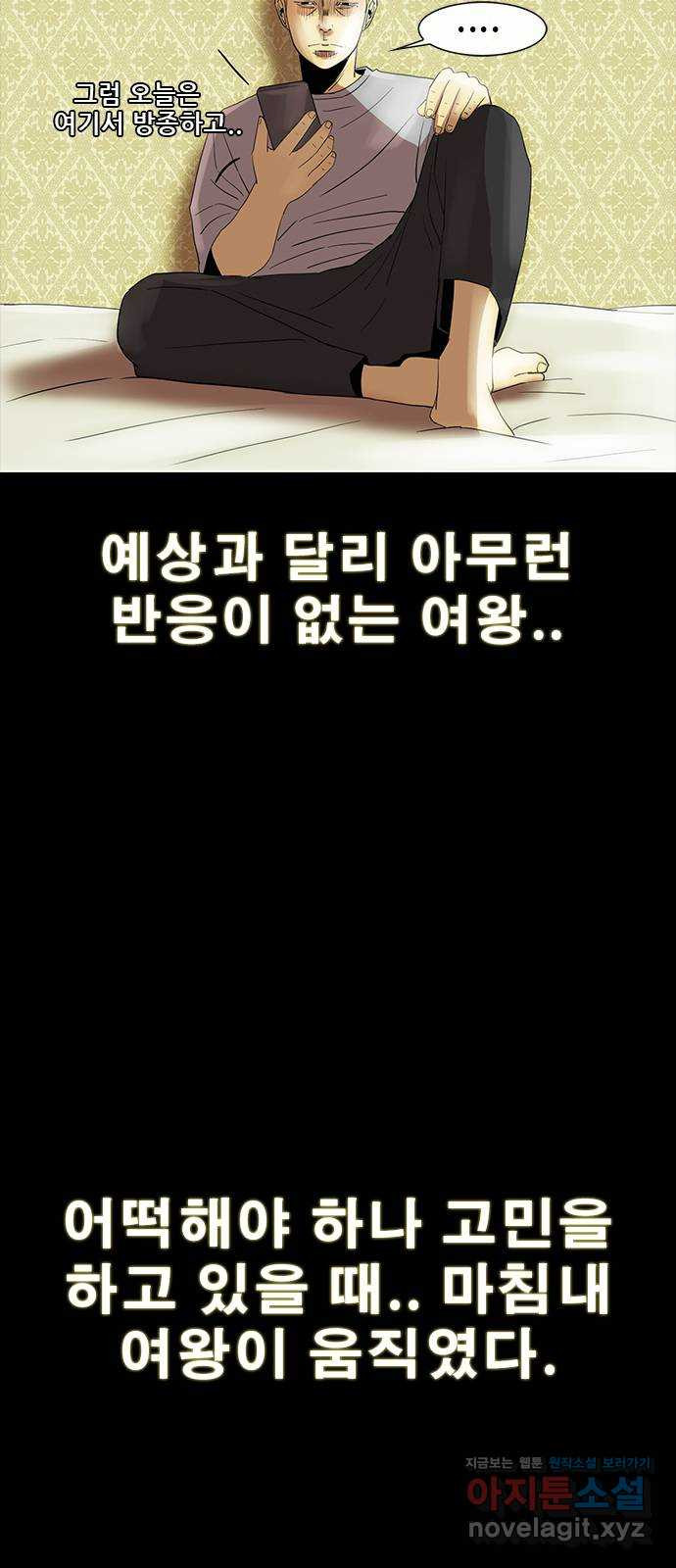 나는 어디에나 있다 75화 - 웹툰 이미지 26