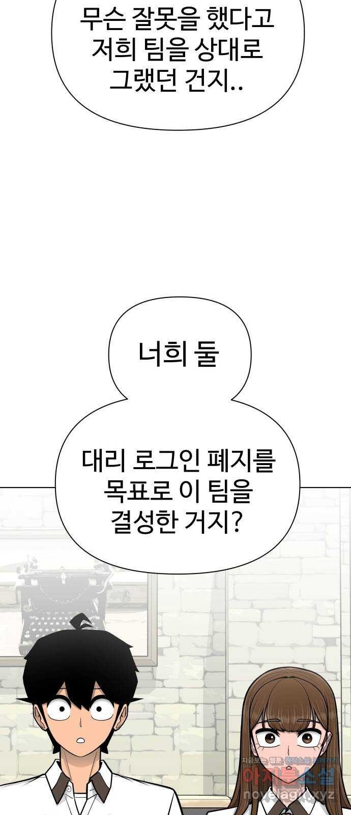 급식러너 78화_새나의 과거 - 웹툰 이미지 22