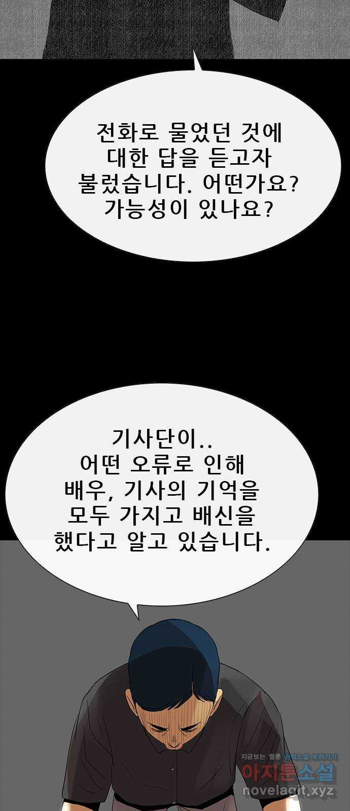 나는 어디에나 있다 75화 - 웹툰 이미지 34