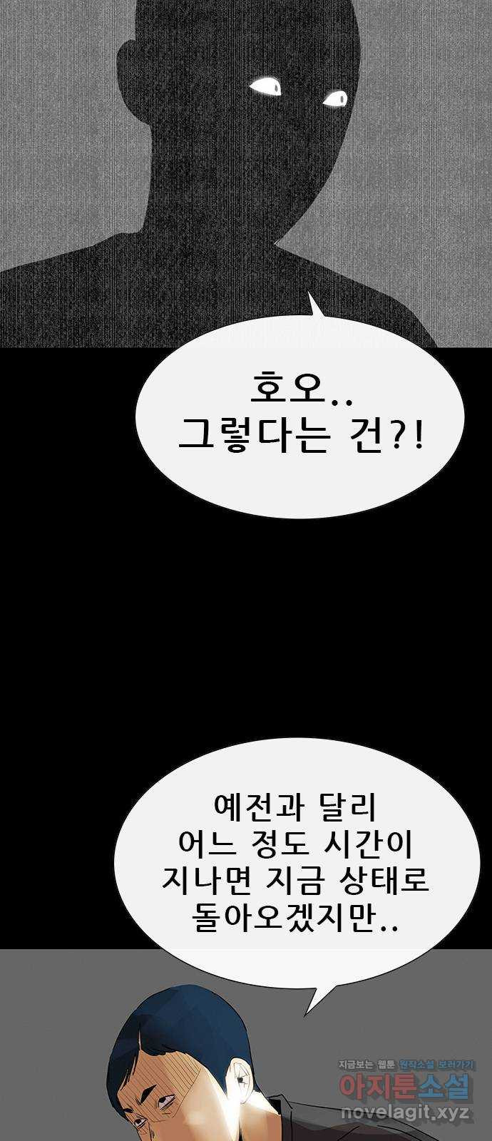 나는 어디에나 있다 75화 - 웹툰 이미지 37