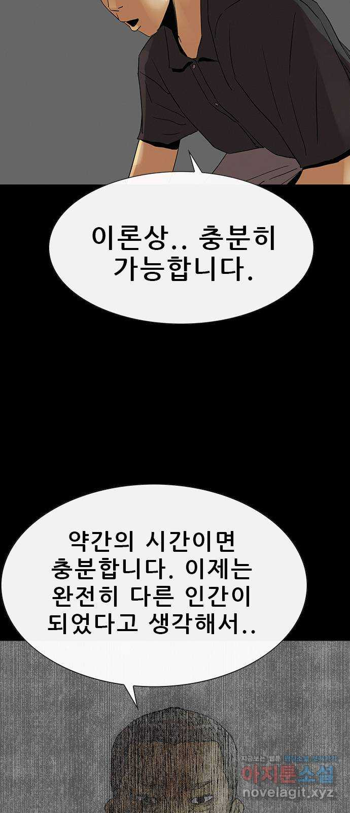 나는 어디에나 있다 75화 - 웹툰 이미지 38