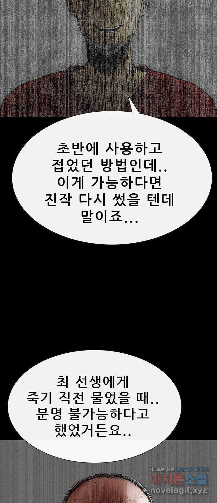 나는 어디에나 있다 75화 - 웹툰 이미지 39