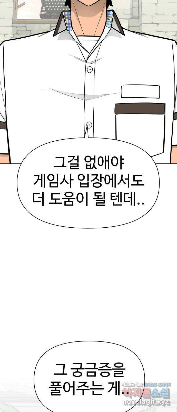 급식러너 78화_새나의 과거 - 웹툰 이미지 32