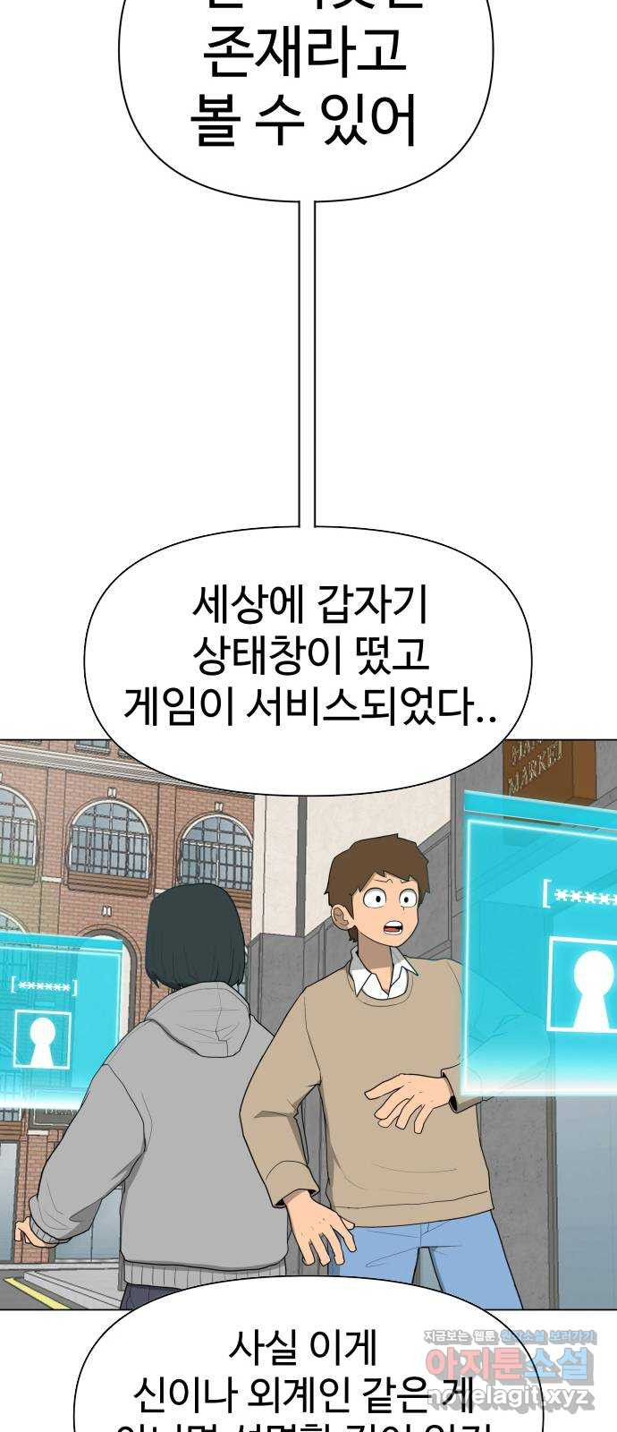 급식러너 78화_새나의 과거 - 웹툰 이미지 38