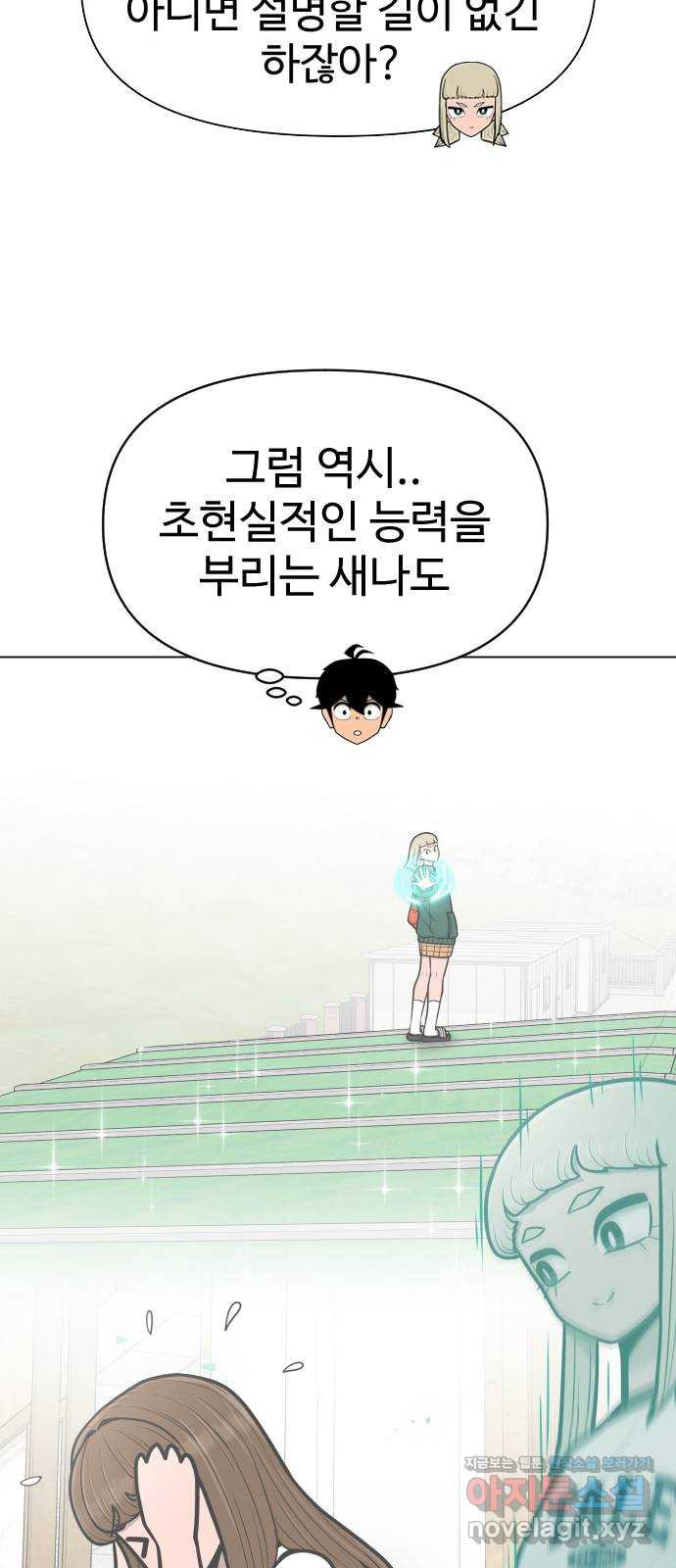 급식러너 78화_새나의 과거 - 웹툰 이미지 39