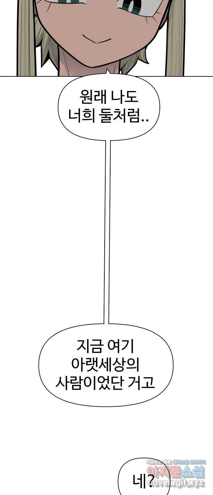 급식러너 78화_새나의 과거 - 웹툰 이미지 46