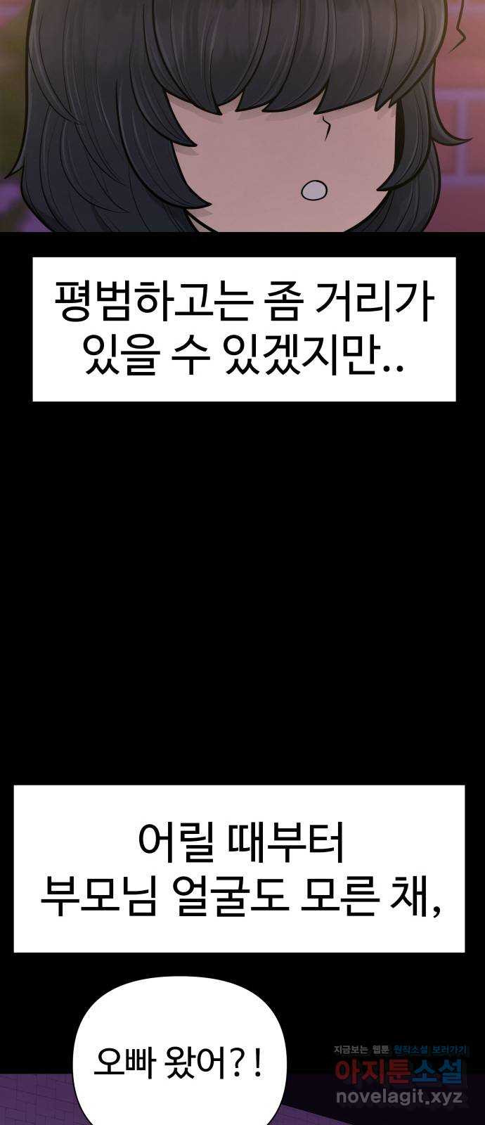 급식러너 78화_새나의 과거 - 웹툰 이미지 50