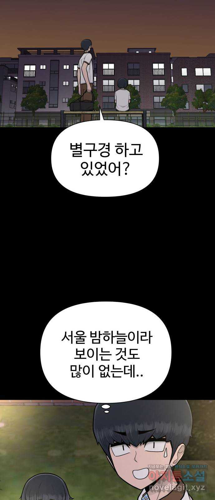 급식러너 78화_새나의 과거 - 웹툰 이미지 55