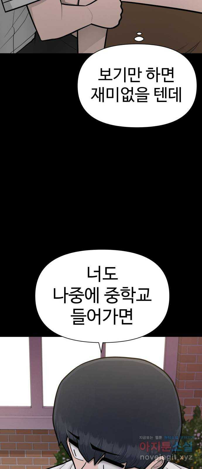 급식러너 78화_새나의 과거 - 웹툰 이미지 74