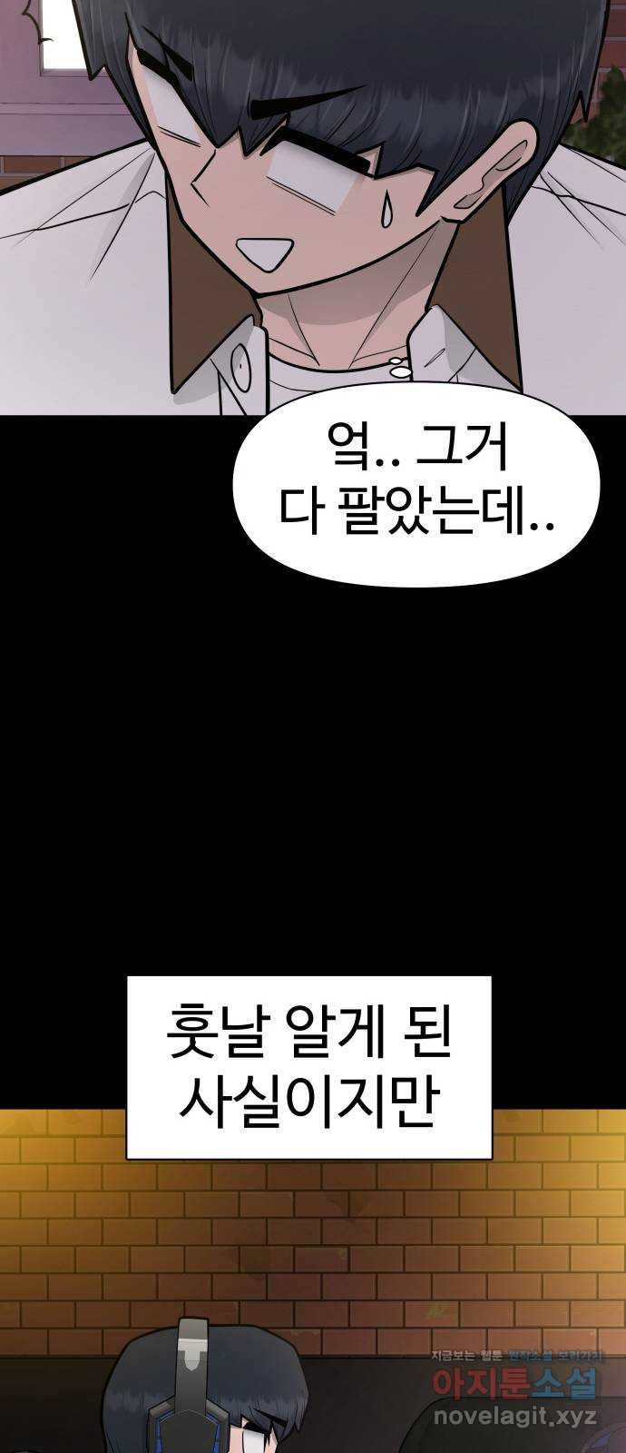 급식러너 78화_새나의 과거 - 웹툰 이미지 78