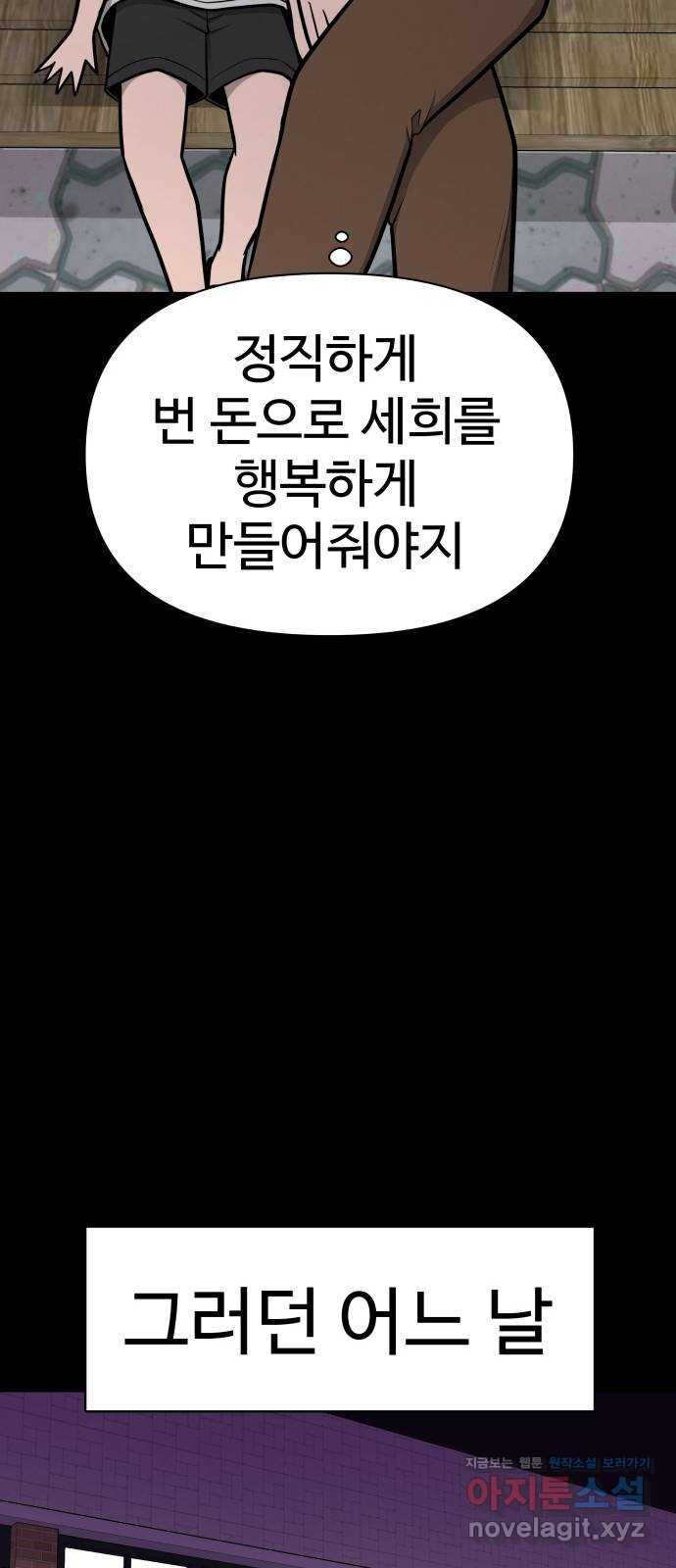 급식러너 78화_새나의 과거 - 웹툰 이미지 85