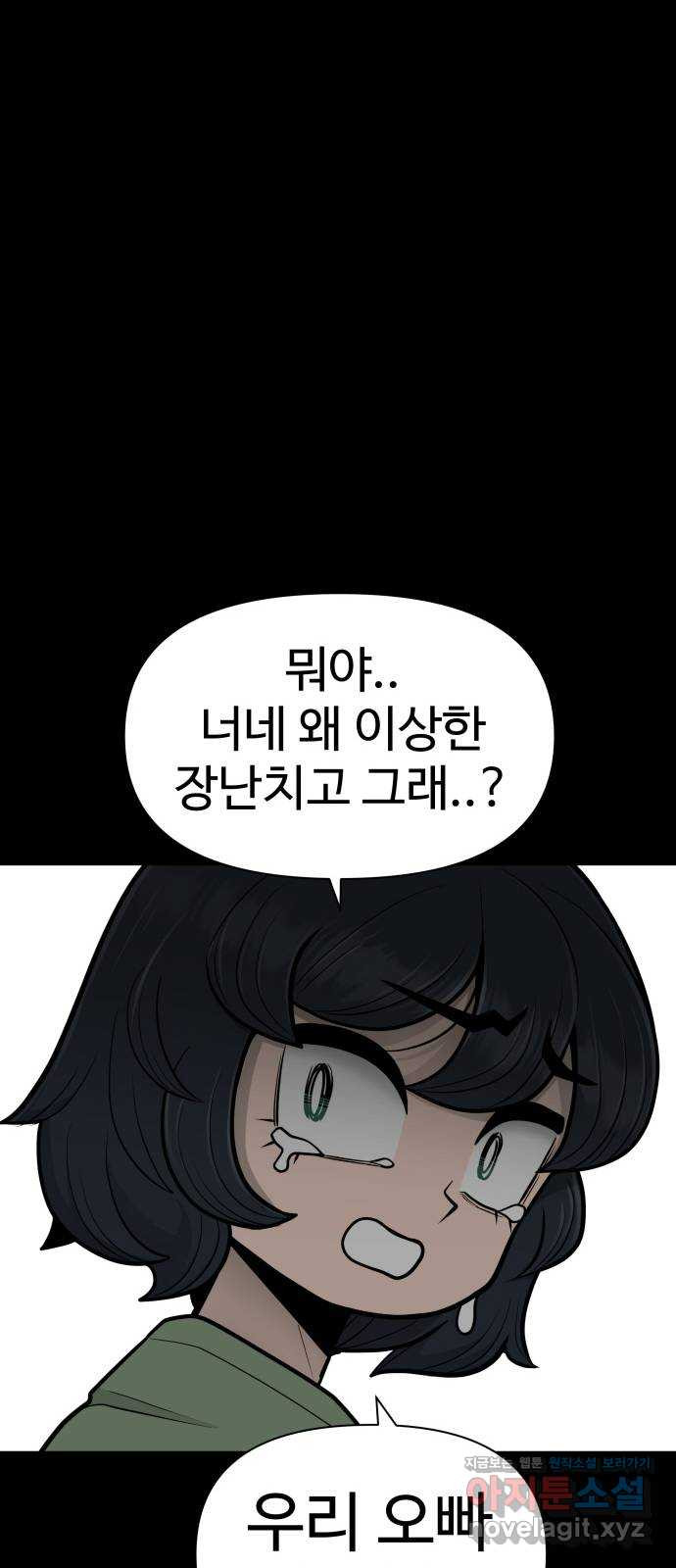 급식러너 78화_새나의 과거 - 웹툰 이미지 93