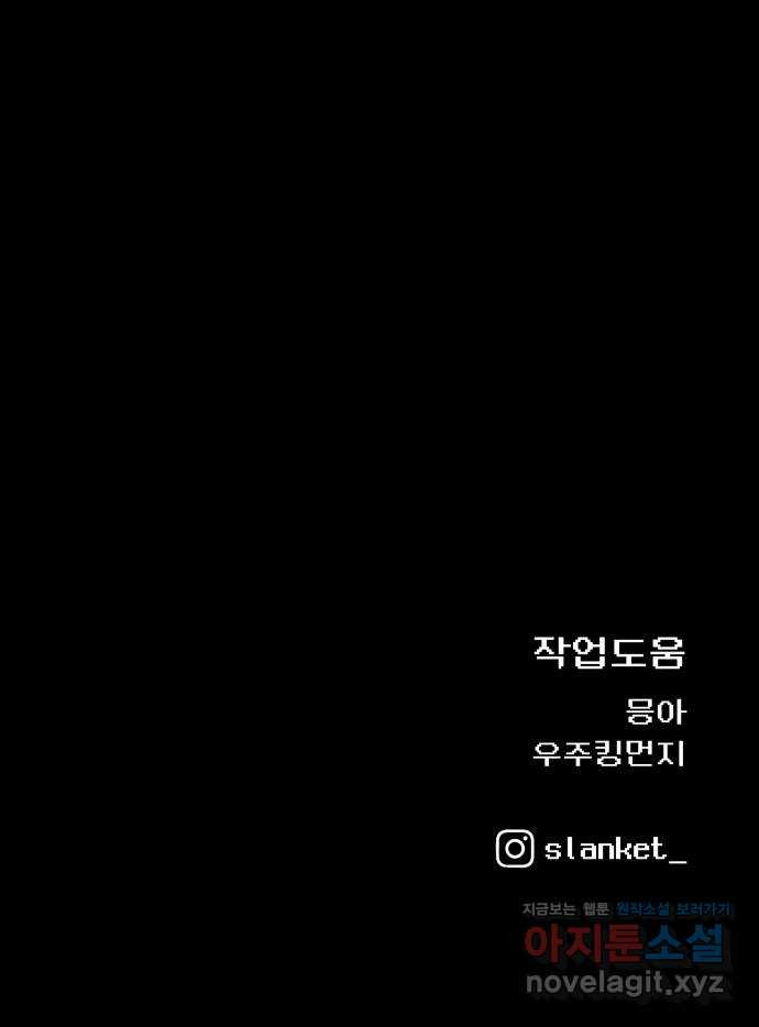 급식러너 78화_새나의 과거 - 웹툰 이미지 99