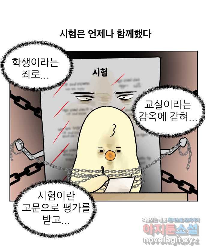 대학원 탈출일지 61화-시험 - 웹툰 이미지 1