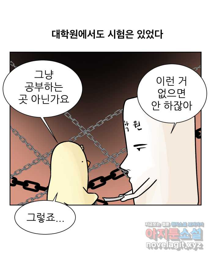 대학원 탈출일지 61화-시험 - 웹툰 이미지 4