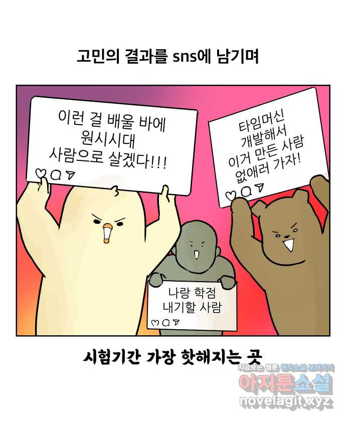 대학원 탈출일지 61화-시험 - 웹툰 이미지 8