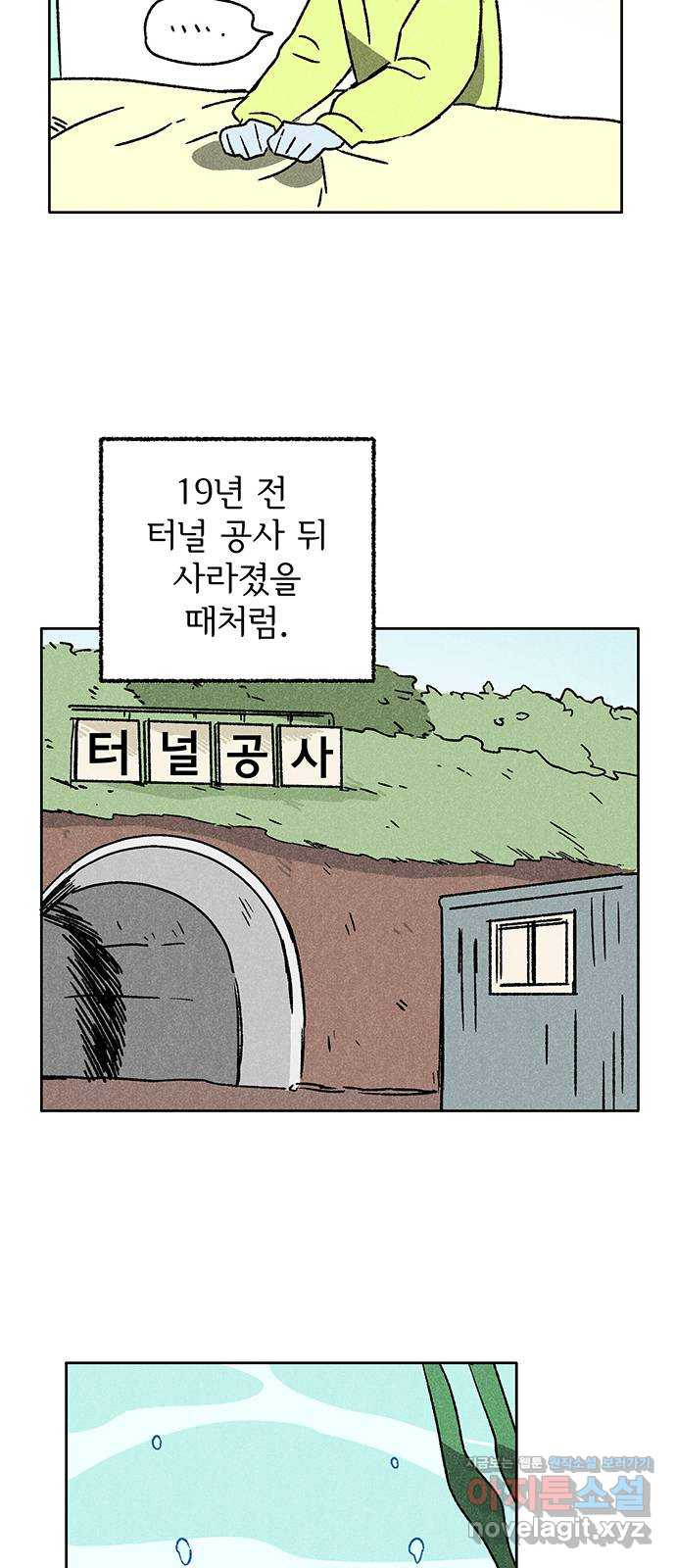 대신 심부름을 해다오 73화 - 웹툰 이미지 6