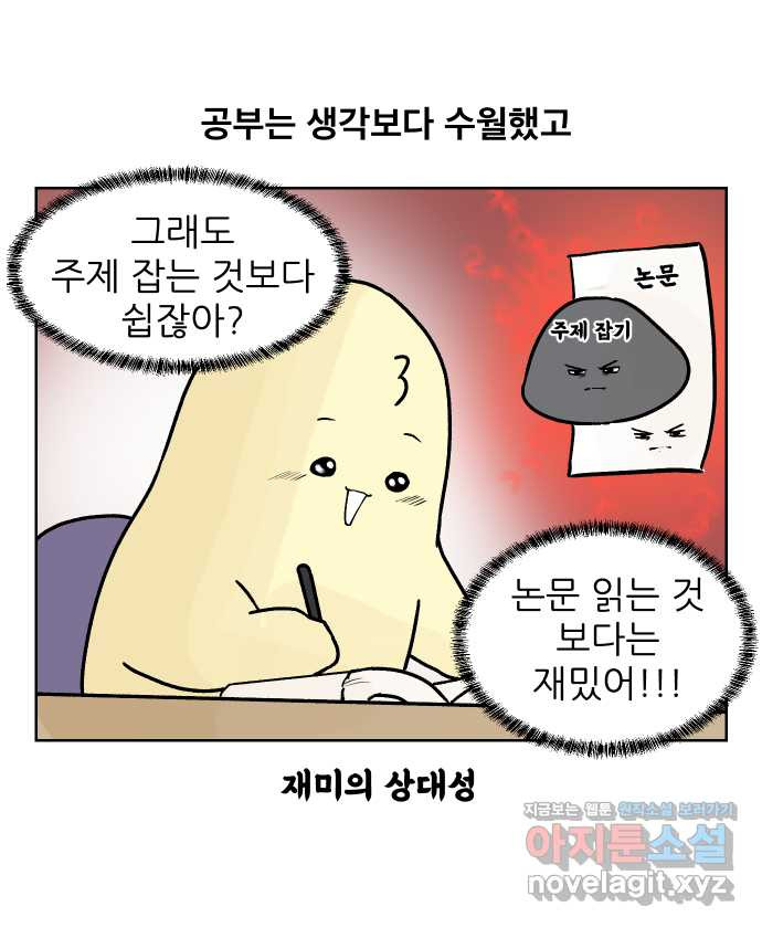 대학원 탈출일지 61화-시험 - 웹툰 이미지 23