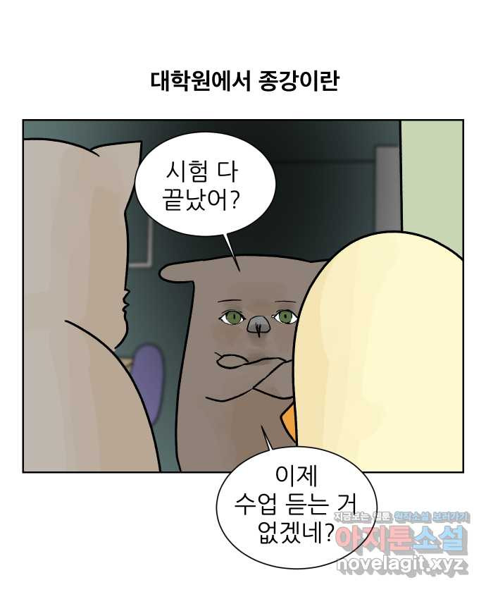 대학원 탈출일지 61화-시험 - 웹툰 이미지 26