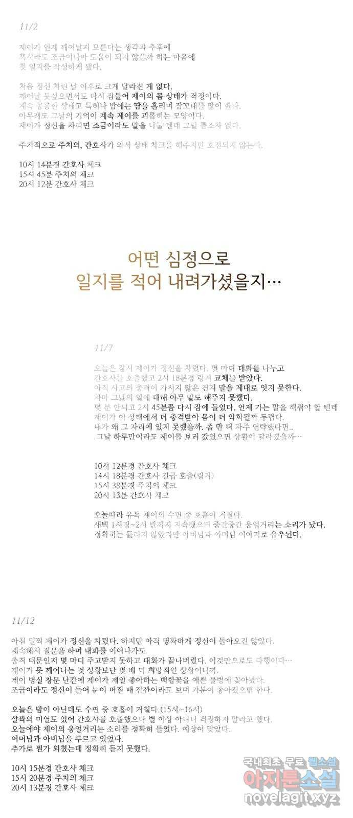 또 다른 사랑 41화 - 웹툰 이미지 50