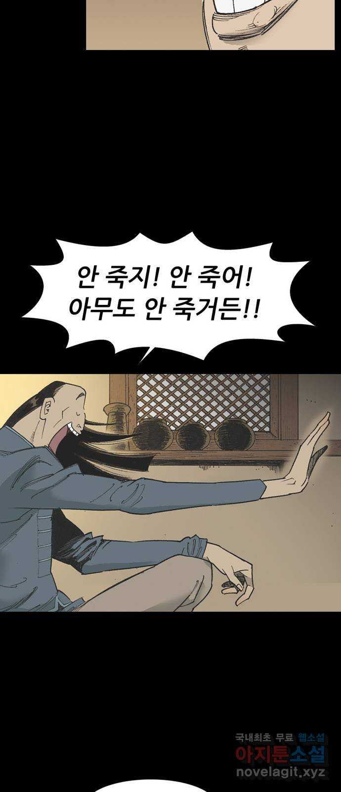 늑대처럼 홀로 36화 - 웹툰 이미지 29