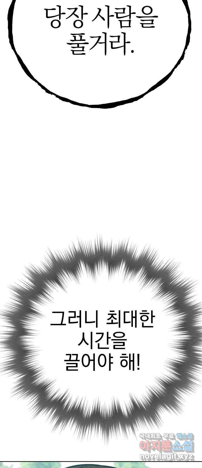 달이 사라진 밤 18화 - 웹툰 이미지 63