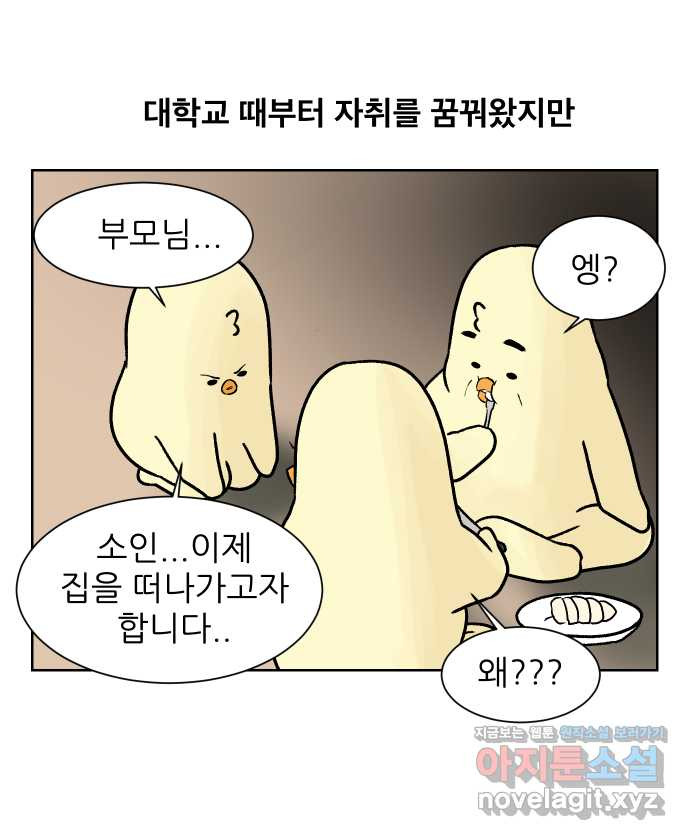 대학원 탈출일지 62화-자취 - 웹툰 이미지 1