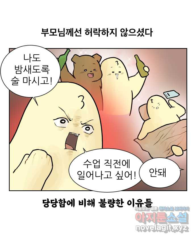 대학원 탈출일지 62화-자취 - 웹툰 이미지 2