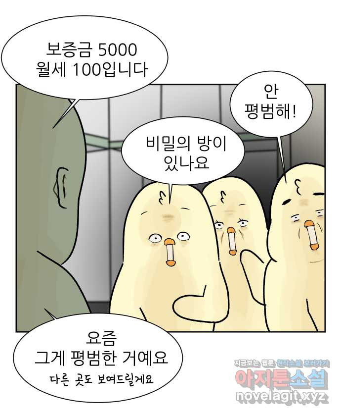 대학원 탈출일지 62화-자취 - 웹툰 이미지 8