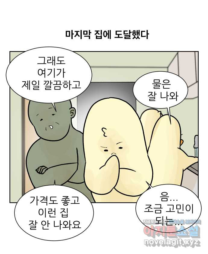 대학원 탈출일지 62화-자취 - 웹툰 이미지 13