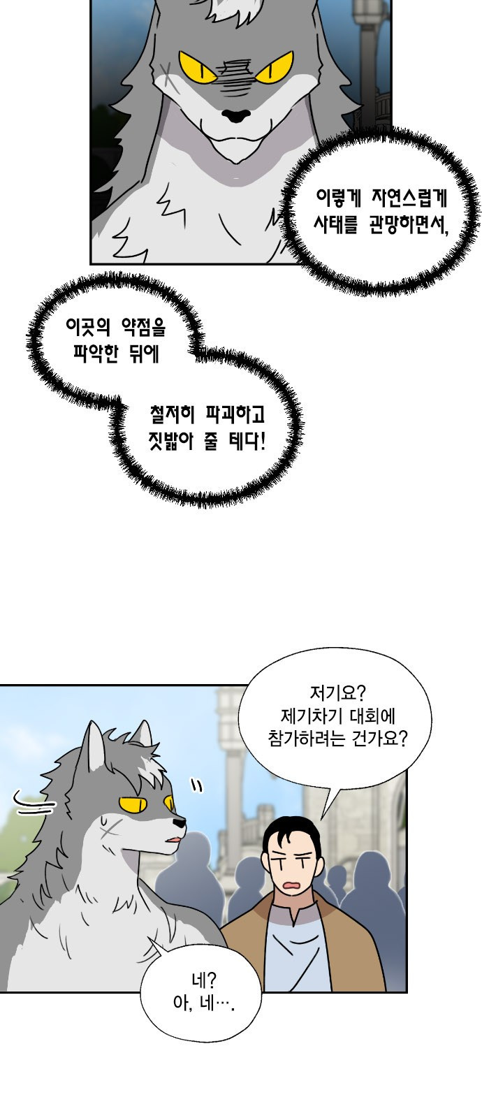 용왕님의 셰프가 되었습니다 130화 - 웹툰 이미지 7