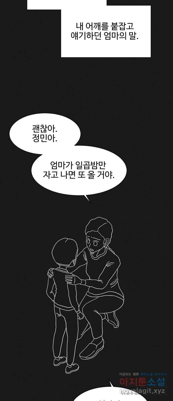 벽간소음 31화 - 웹툰 이미지 7