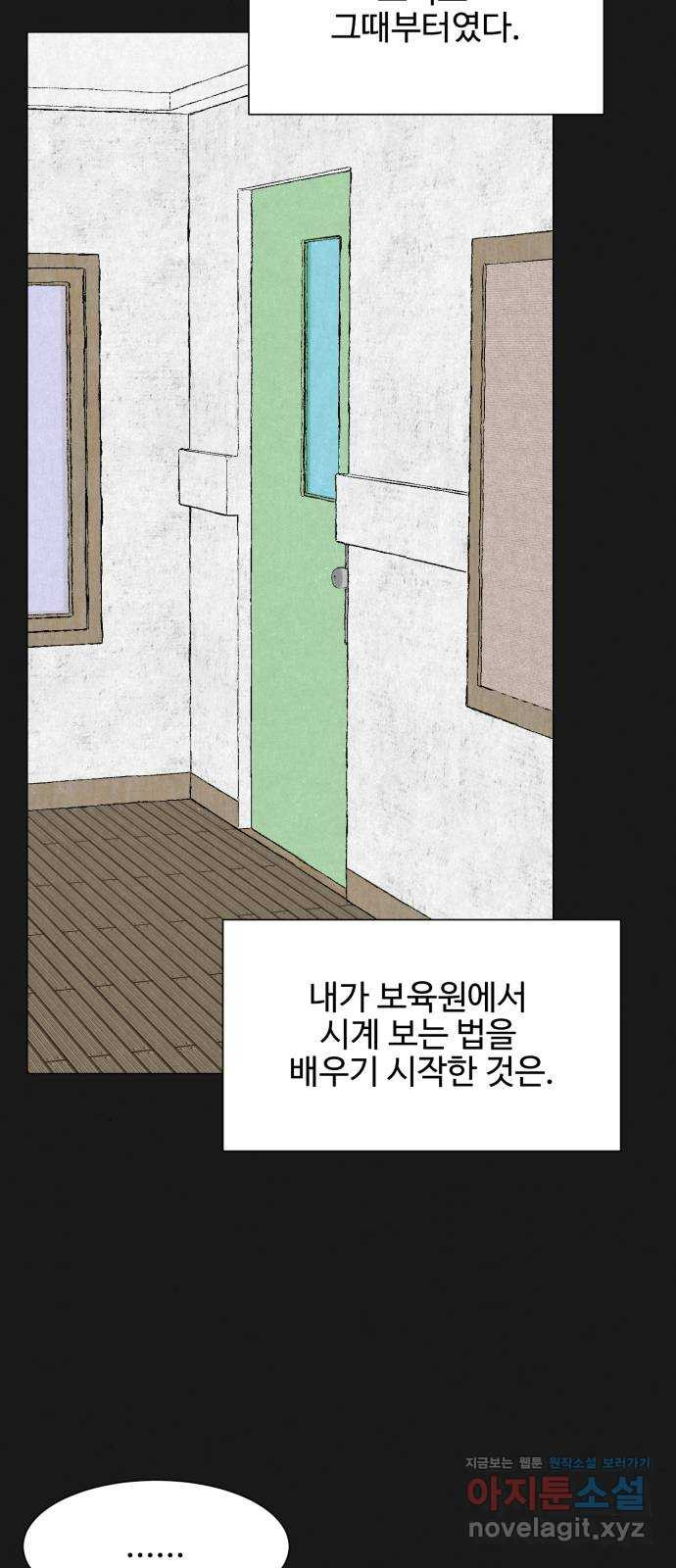 벽간소음 31화 - 웹툰 이미지 32