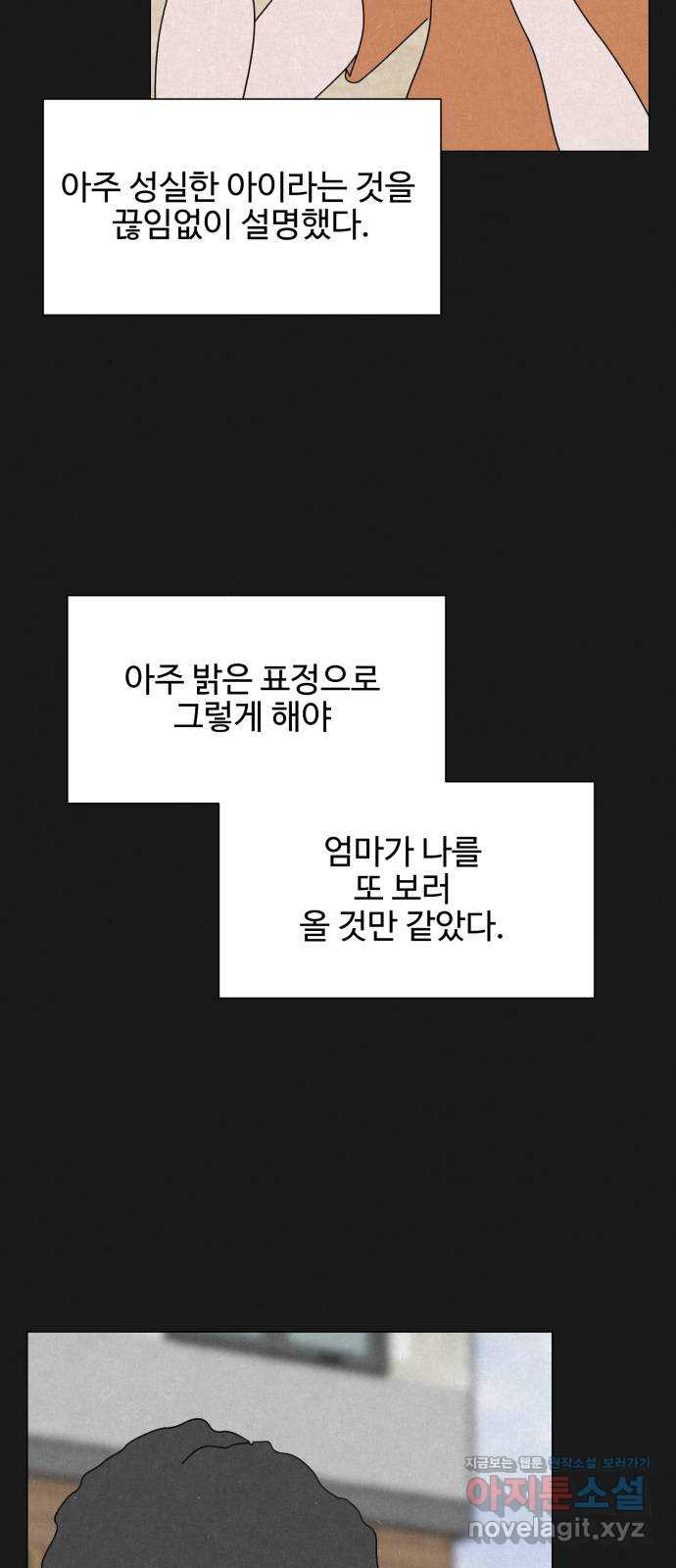 벽간소음 31화 - 웹툰 이미지 43