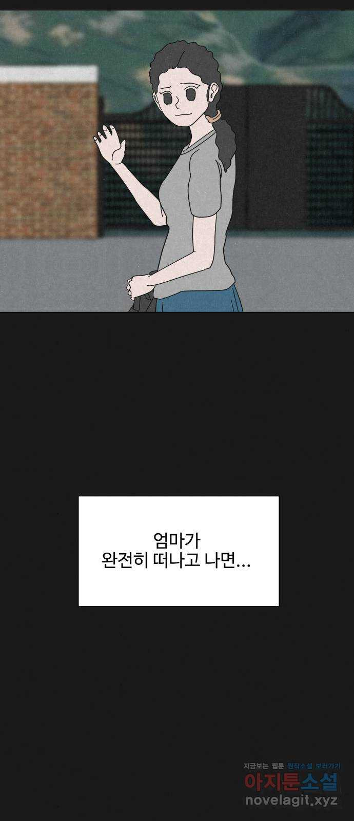 벽간소음 31화 - 웹툰 이미지 46