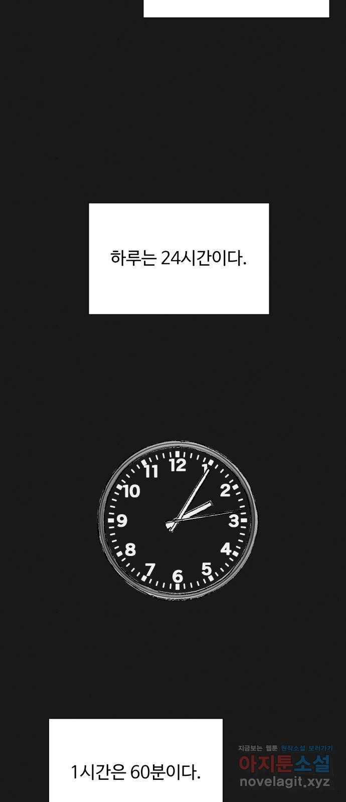 벽간소음 31화 - 웹툰 이미지 77