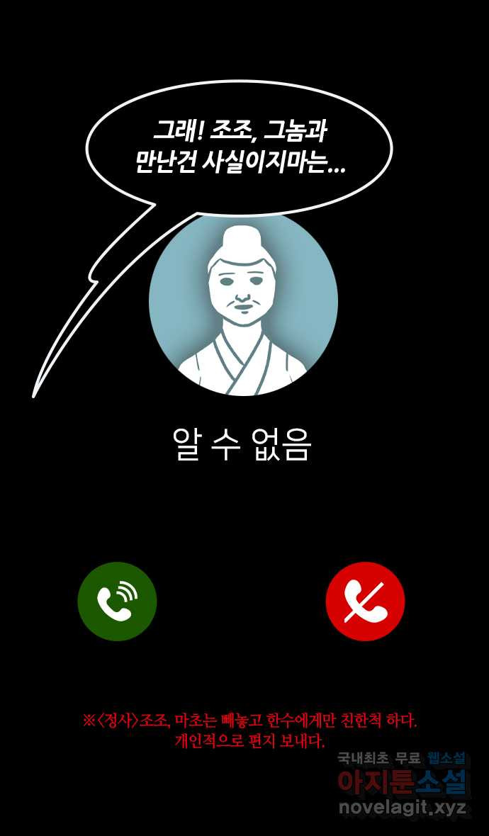 삼국지톡 입촉_29.마초를 갖고 논 조조 - 웹툰 이미지 5