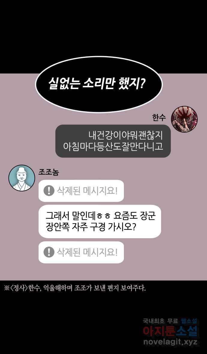 삼국지톡 입촉_29.마초를 갖고 논 조조 - 웹툰 이미지 8