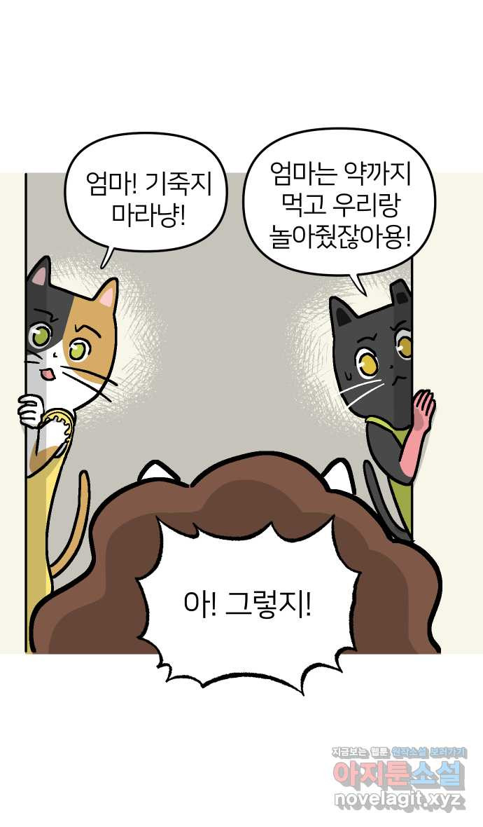 애옹식당 42화 엄마와 칠리 핫도그 - 웹툰 이미지 40