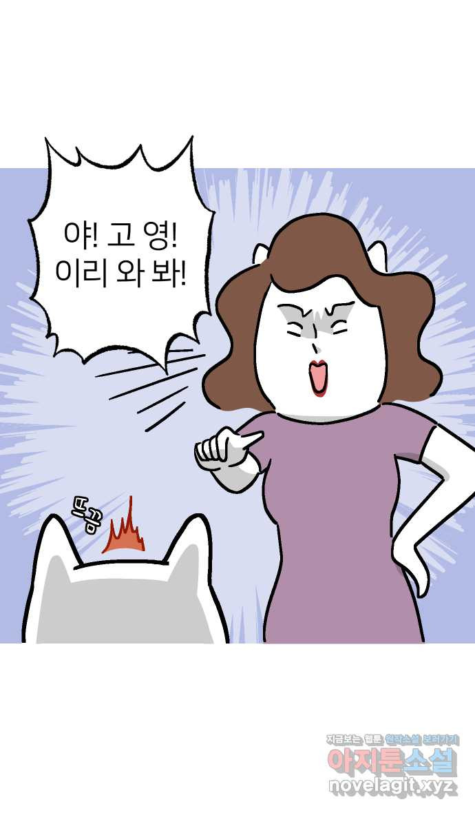 애옹식당 42화 엄마와 칠리 핫도그 - 웹툰 이미지 41