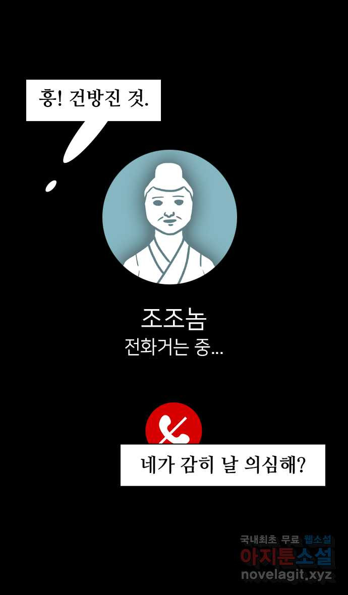 삼국지톡 입촉_29.마초를 갖고 논 조조 - 웹툰 이미지 18