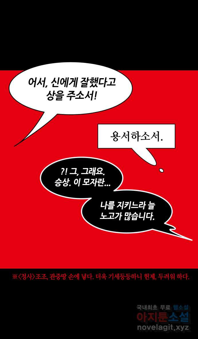 삼국지톡 입촉_29.마초를 갖고 논 조조 - 웹툰 이미지 27