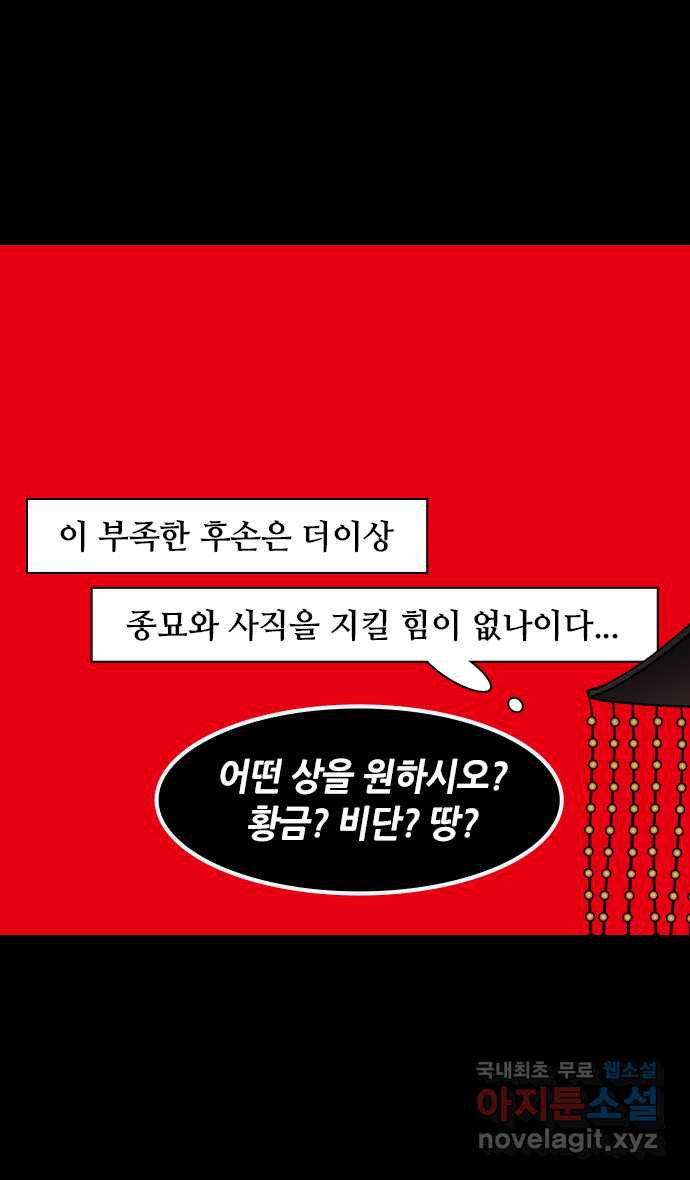 삼국지톡 입촉_29.마초를 갖고 논 조조 - 웹툰 이미지 28