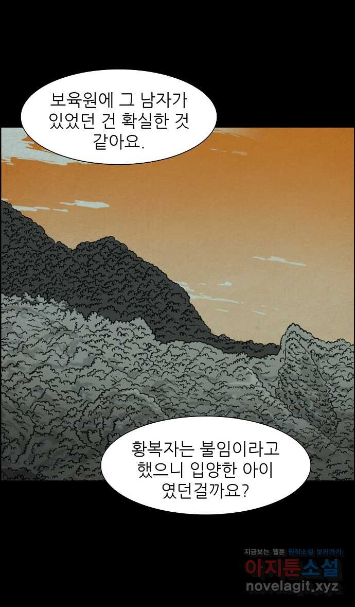 악몽의 형상 51화 - 웹툰 이미지 8