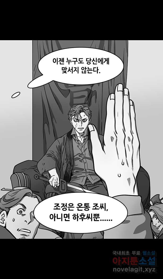 삼국지톡 입촉_30.빈 찬합 (1) 조조딸♥순욱아들 - 웹툰 이미지 22