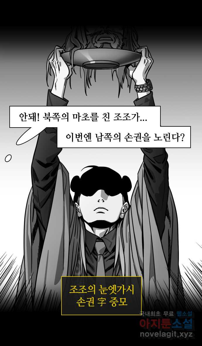 삼국지톡 입촉_30.빈 찬합 (1) 조조딸♥순욱아들 - 웹툰 이미지 26